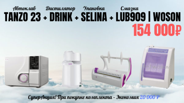 Product photo: Комплект Woson 4в1: Tanzo C23 New + Lub909 + Selina + Drink