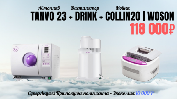 Product photo: Комплект Woson 3в1:  Tanvo C23 + Collin20 + Drink